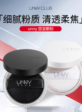 UNNY悠宜散粉蜜粉哑光遮瑕持妆