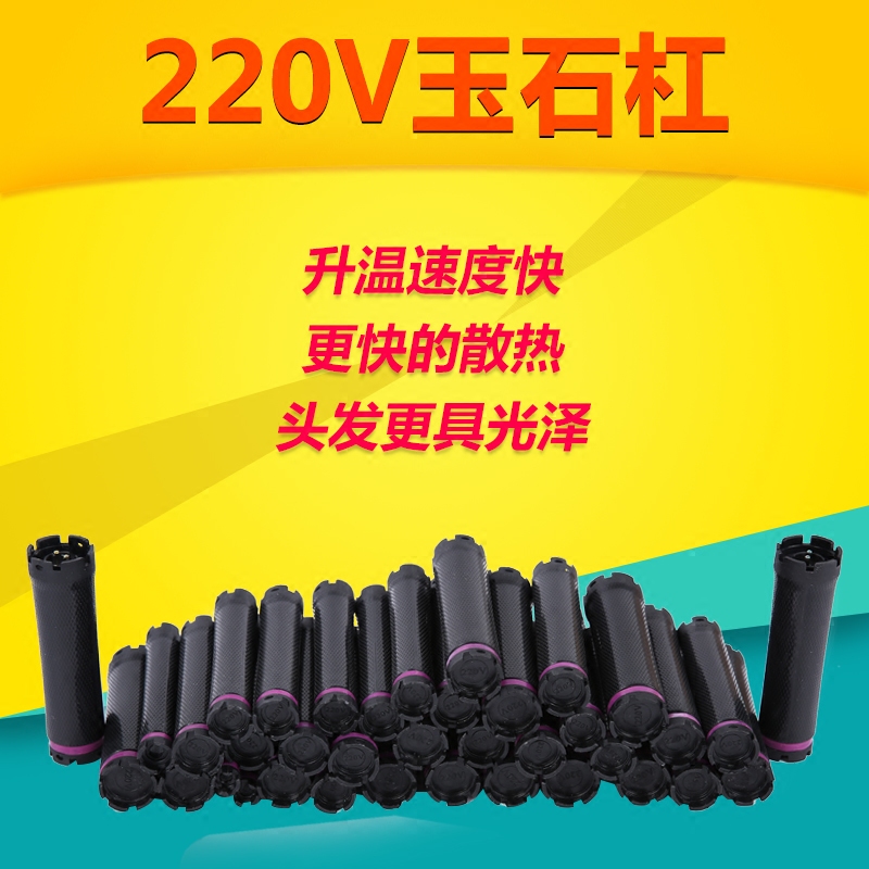 220V数码卷发杠烫发工具美发杠子数码陶瓷烫发机器玉石杠发芯包邮