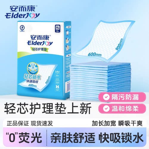 安而康成人快吸防漏隔尿垫10片装