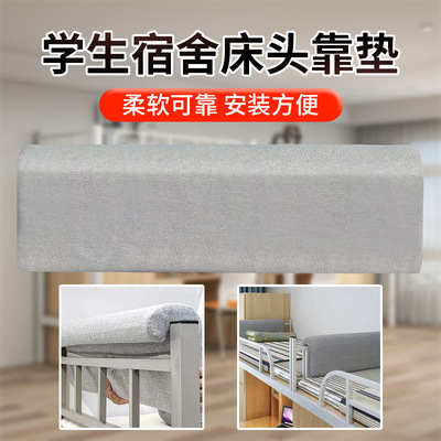 学生宿舍床头靠垫单人床U形靠枕上下铺床上软包靠背寝室神器好物