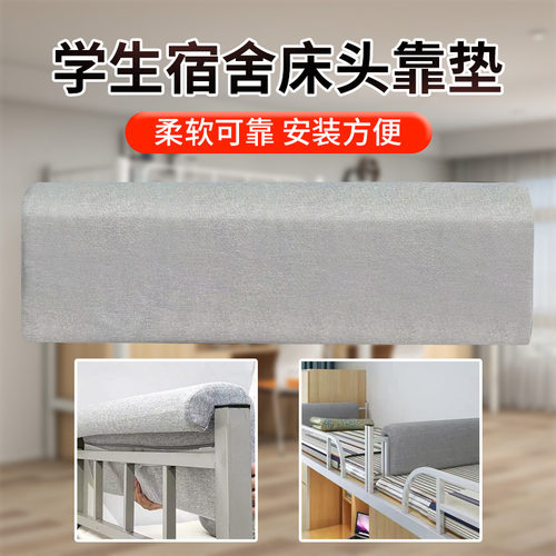 学生宿舍床头靠垫单人床U形靠枕上下铺床上软包靠背寝室神器好物