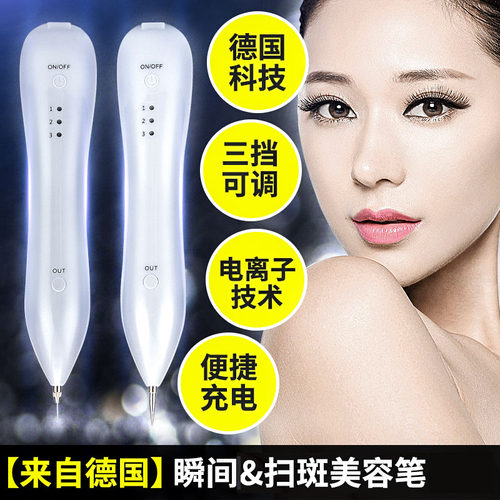 电离子点痣笔去扁平疣神器扫斑笔