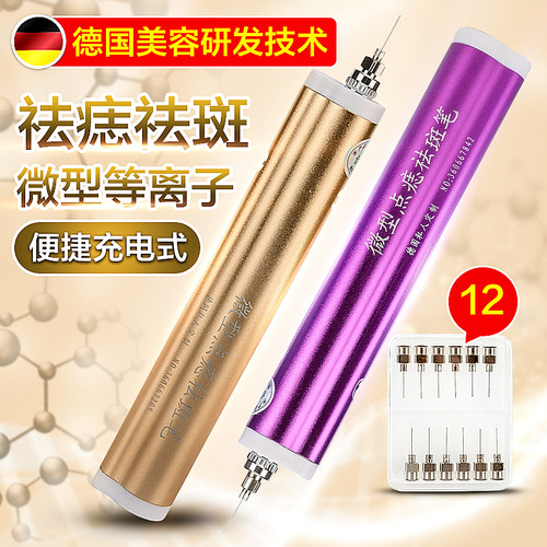 点痣笔祛斑仪神器美容院专用