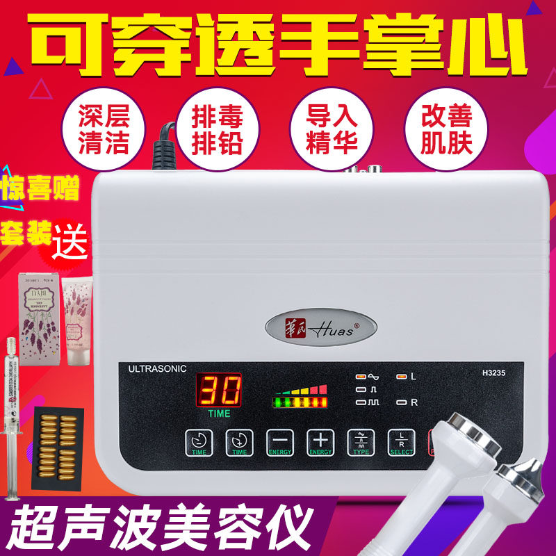 超声波美容仪器导入导出仪美容院面部排毒排铅汞扫斑脸部家用华氏