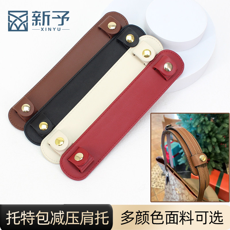 大包包购物袋改造配件单肩加宽肩垫托特包减压肩托高档防滑防勒肩
