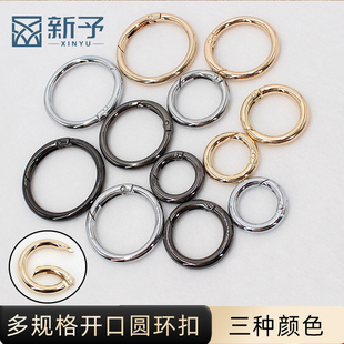 金属圆环扣圆扣开口弹簧圈金属圆环扣开口环包挂环扣配件五金圈扣