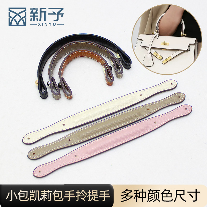 凯莉包手提带子替换配件单买小包把手提带包提手带DIY包包手拎带