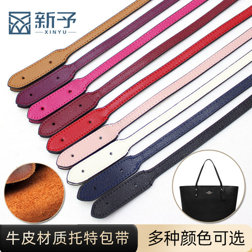 适配cocah牛皮托特包肩包带替换