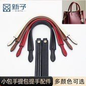 皮包把手提带替换配件单买女手提包带子手提带包提手带包包手拎带
