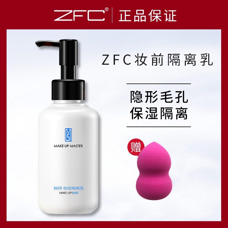 ZFC妆前乳保湿提亮隔离乳隔离霜 学生平价裸妆控油遮瑕隐形毛孔