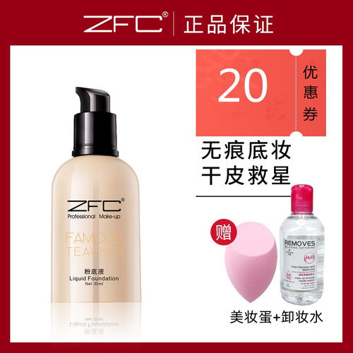 粉底液膏遮瑕保湿旗舰店正品ZFC