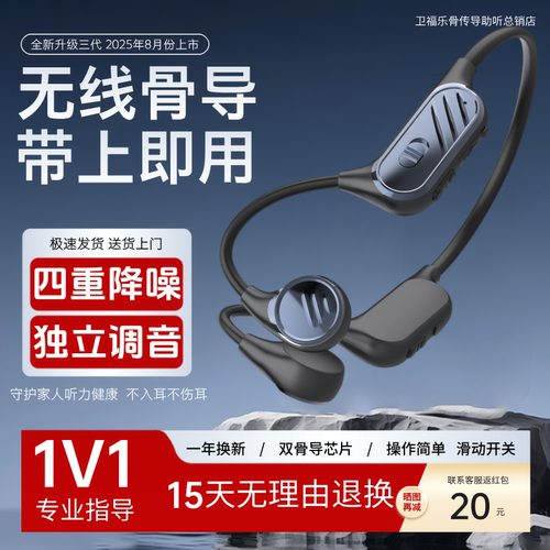 新款骨传导助听一体机器辅听耳机老人专用正品骨感不入耳