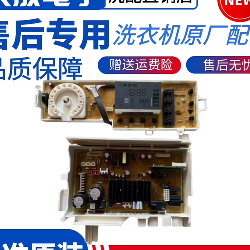 洗衣机电脑板板DC92-01640C