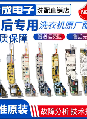 海尔洗衣机电脑板主板0031800004/B/F/JA/C/Q/ZA/ZB/PB/PA/FE/ZK