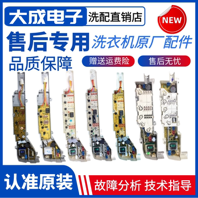 海尔洗衣机电脑板主板0031800004