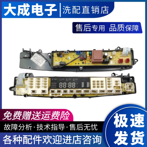 适用小天鹅变频洗衣机电脑主板