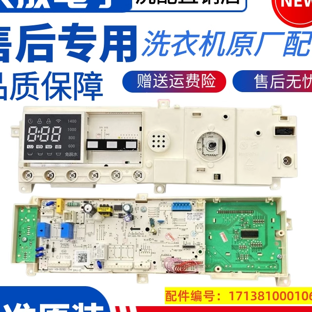 适用于小天鹅洗衣机电脑板主板TG90-1411DG配件17138100010664,大家电,洗衣机配件,淘宝优惠券,粉丝福利购,淘宝优惠卷