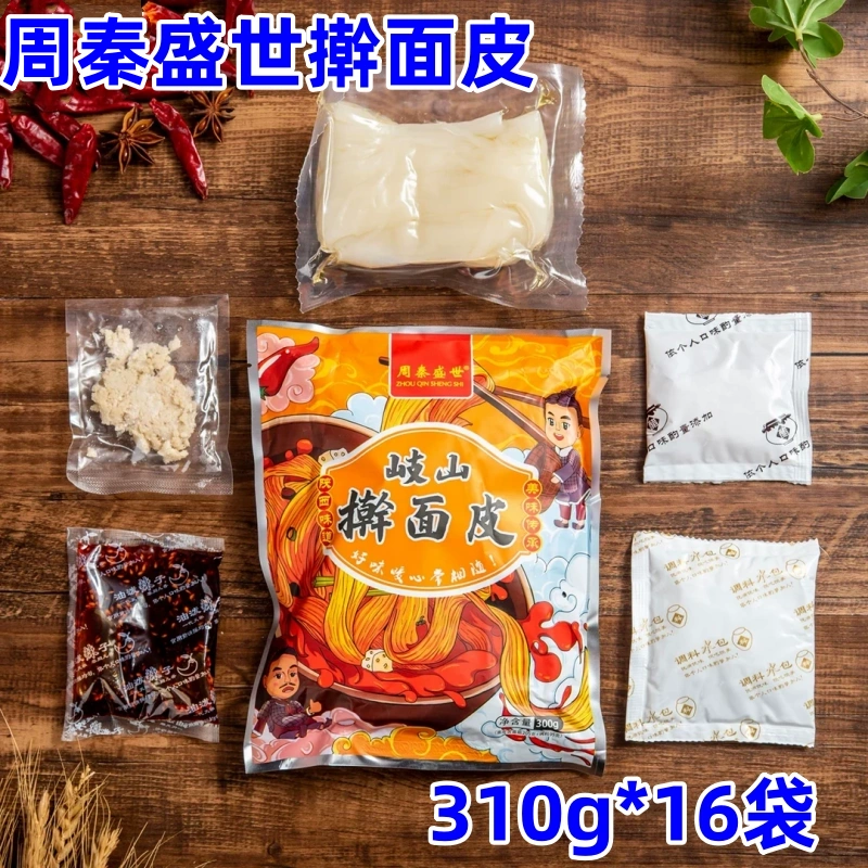 周秦盛世擀面皮正宗陕西特产美食岐山擀面皮袋装夜宵速食拌面皮