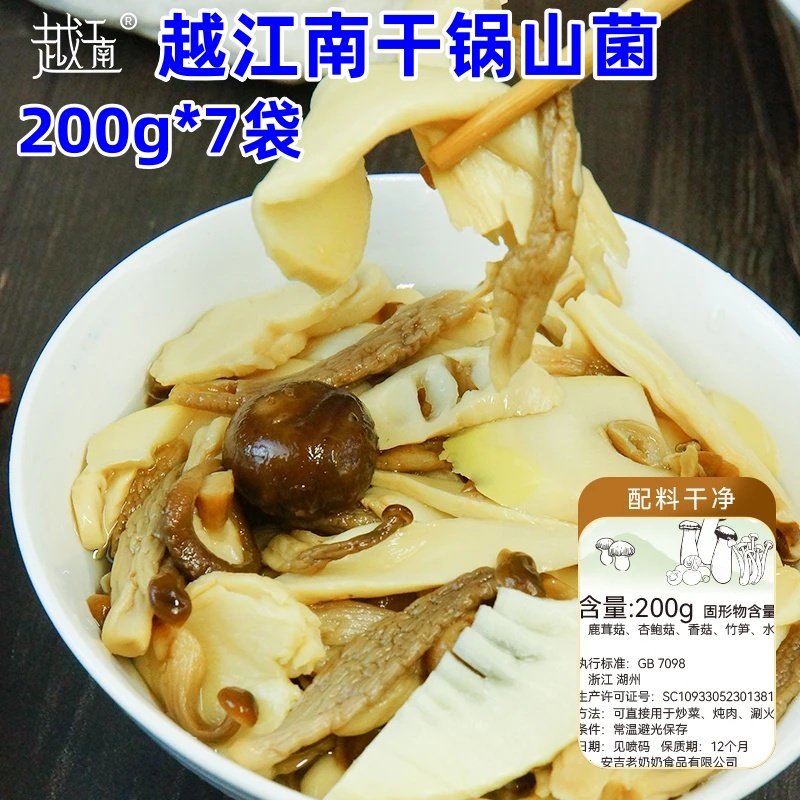 越江南干锅山菌200g/袋野山菌笋片家常菜时令菜食材口感脆嫩顺丰,水产肉类/新鲜蔬果/熟食,包装速食菜/预制菜,淘宝优惠券,粉丝福利购,淘宝优惠卷