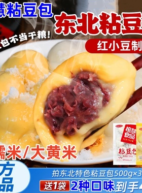 柏慧东北粘豆包500g*4袋红小豆馅正宗豆包大黄米白糯米特色小吃