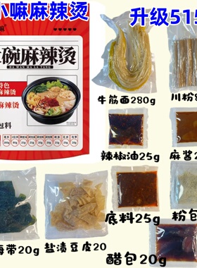 杜小嘛麻辣烫大碗东北老式黏糊麻辣烫粗面细面速食夜宵解饿厂家发