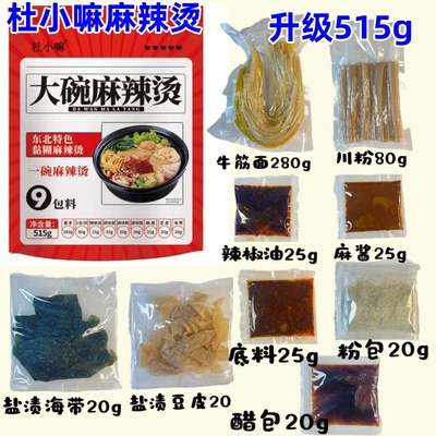杜小嘛麻辣烫大碗东北老式黏糊麻辣烫粗面细面速食夜宵解饿厂家发