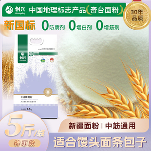 创兴新疆奇台面粉5斤新国标精制粉家用中筋通用有麦香新疆直邮