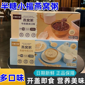 半糖小福燕窝粥牛奶黑米粥 燕窝粥五谷即食营养粥252g*6碗