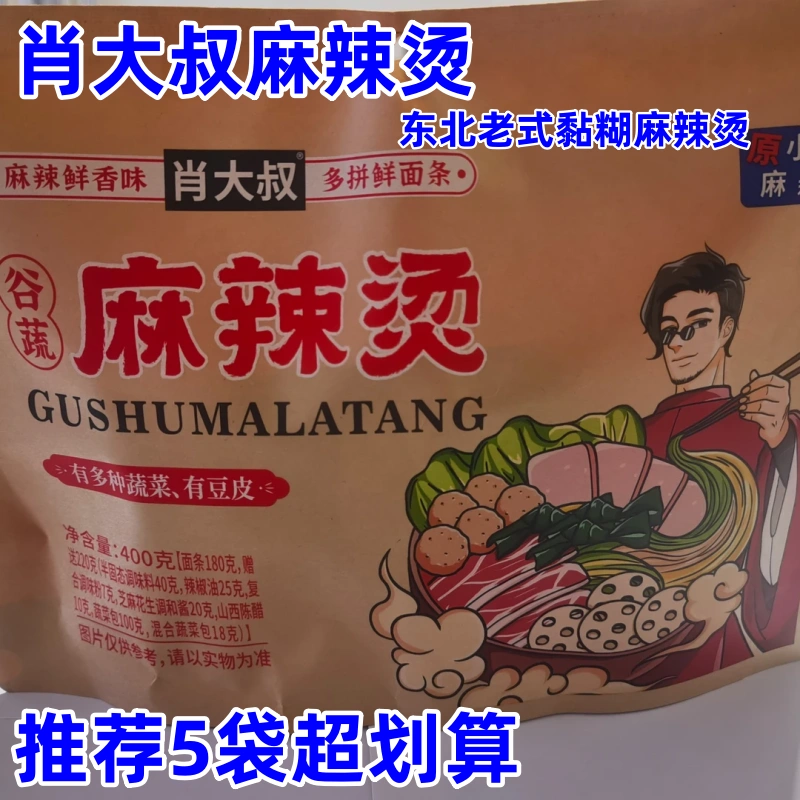 肖大叔麻辣烫426g*5袋正宗东北老式黏糊麻辣烫速食夜宵多拼面条