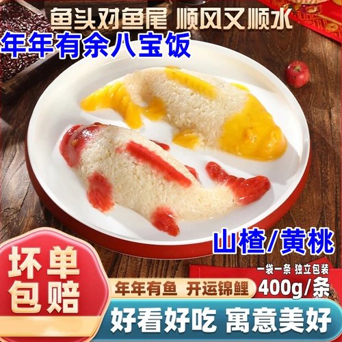 年年有鱼八宝饭400g/条
