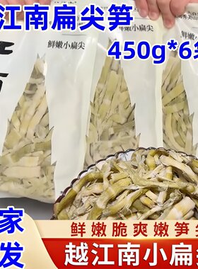 越江南扁尖笋小扁尖鲜嫩笋尖