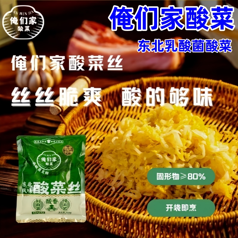 俺们家酸菜正宗东北酸菜