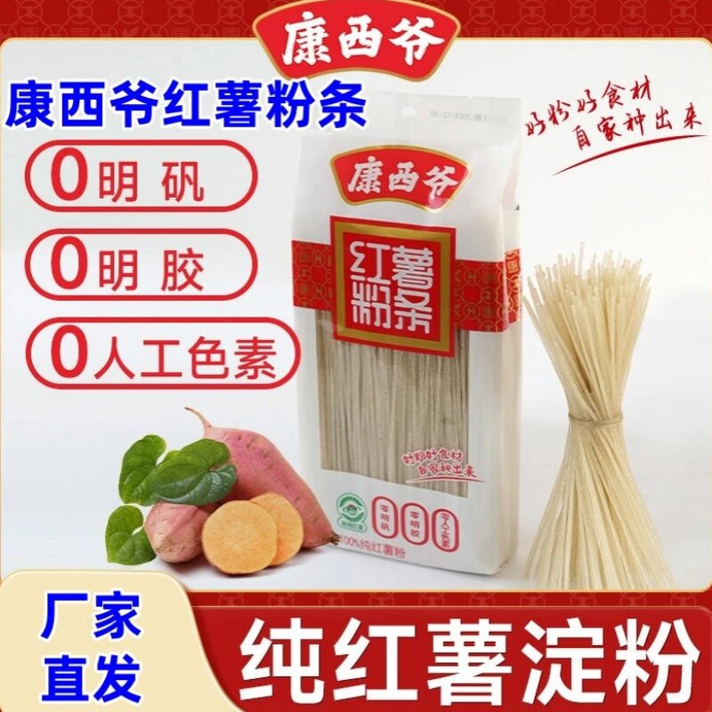 康西爷红薯粉条2500g正宗火锅炖煮家庭炒菜炖菜粉条粉丝源头直采