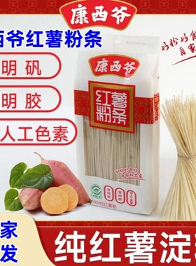 康西爷红薯粉条2500g正宗火锅炖煮家庭炒菜炖菜粉条粉丝源头直采