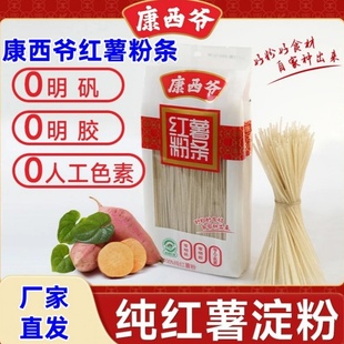 康西爷红薯粉条2500g正宗火锅炖煮家庭炒菜炖菜粉条粉丝源头直采