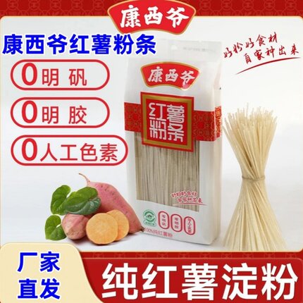 康西爷红薯粉条2500g正宗火锅炖煮家庭炒菜炖菜粉条粉丝源头直采
