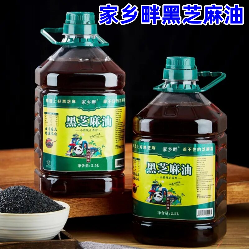 家乡畔黑芝麻油410ml*2桶正宗小磨香油老谊宾农家小磨月子油家用