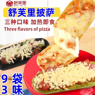 舒芙里披萨100g 9个牛肉&培根&鸡肉早餐下午茶披萨加热即食速食