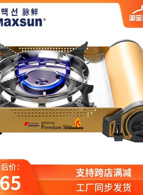 脉鲜MS-77富贵荣华防风卡式炉户外便携式野营野炊丁烷煤气瓦斯炉