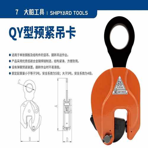 2T3吨吊钳预紧大船牌QY-1