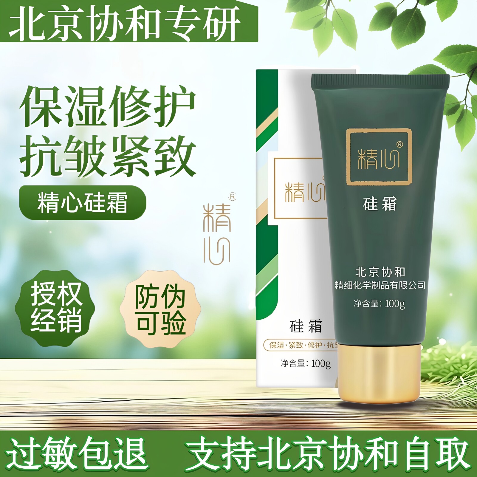 北京协he医院精心硅霜100g保湿滋润防干裂宝宝霜无香精无激素修护