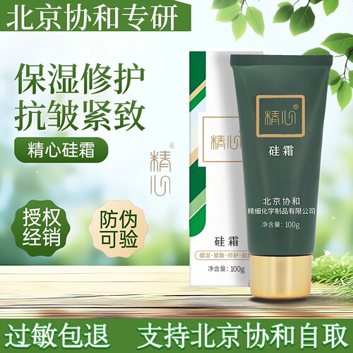 硅霜精心北京协和护手霜防干裂