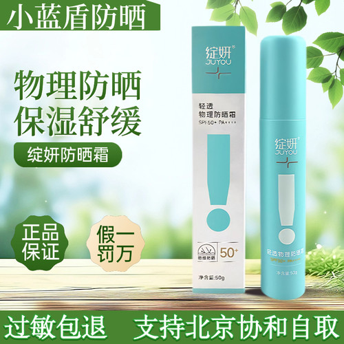 绽妍三合一防晒霜SPF50+轻薄水润