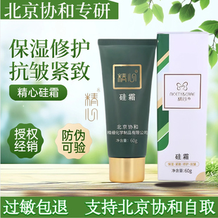 精心硅霜60g北京协he医院保湿 护手霜防干裂宝宝霜无香精无激素