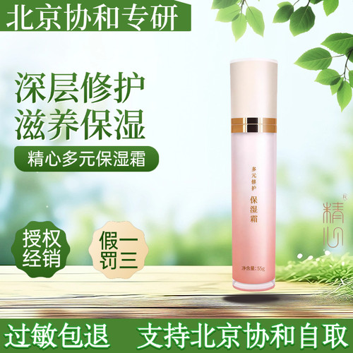 协和医院精心多元保湿霜滋润修护