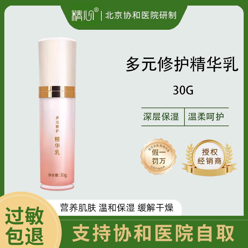 北京协和医院精心多元修护精华乳