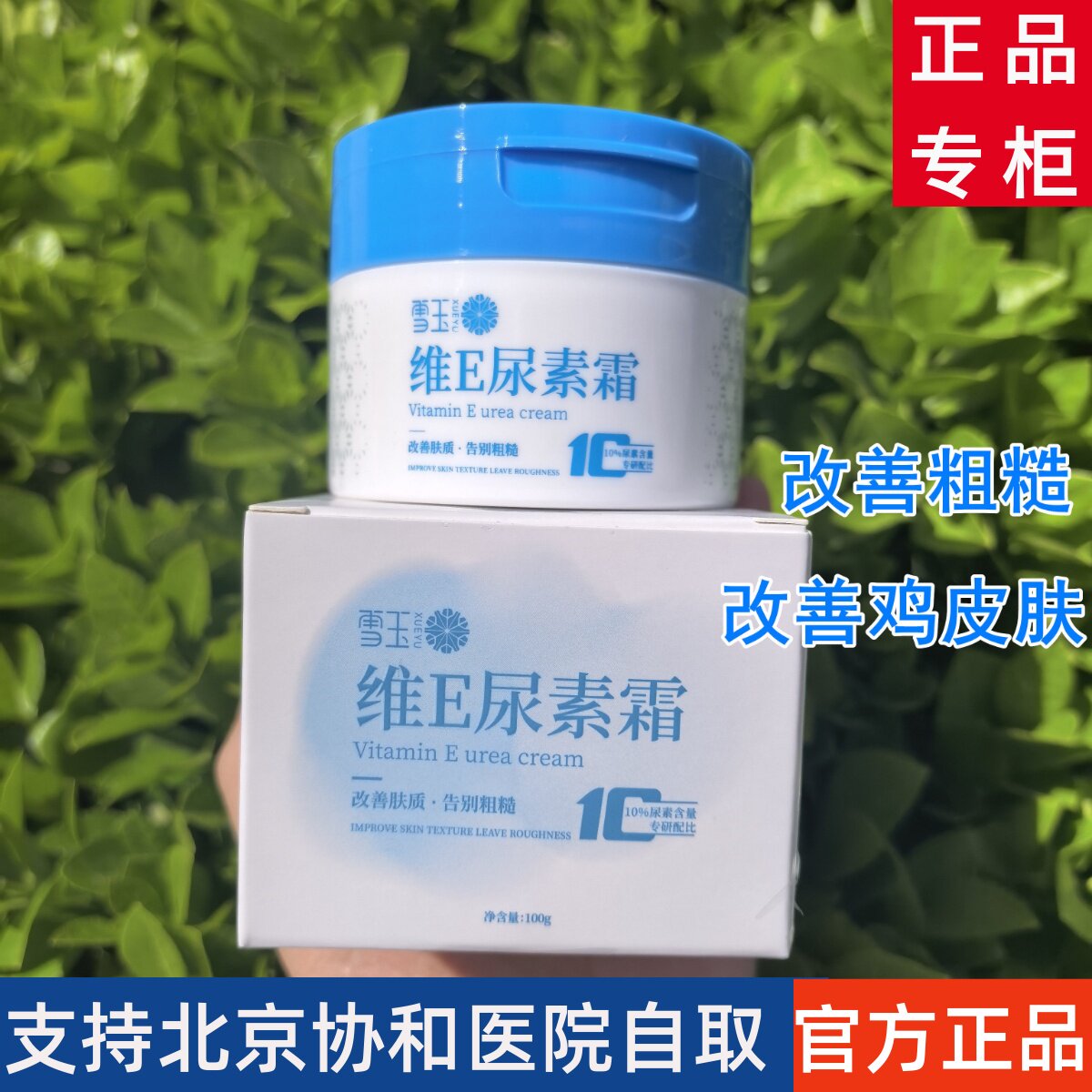 维E尿素霜改善粗糙干燥面霜