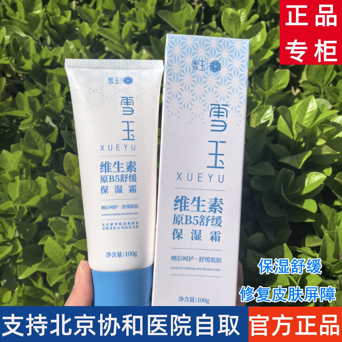 维生素原B5舒缓保湿霜