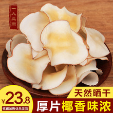 海底椰片干货煲汤料250g新鲜海椰皇半斤装包邮无硫磺广东煲汤材料
