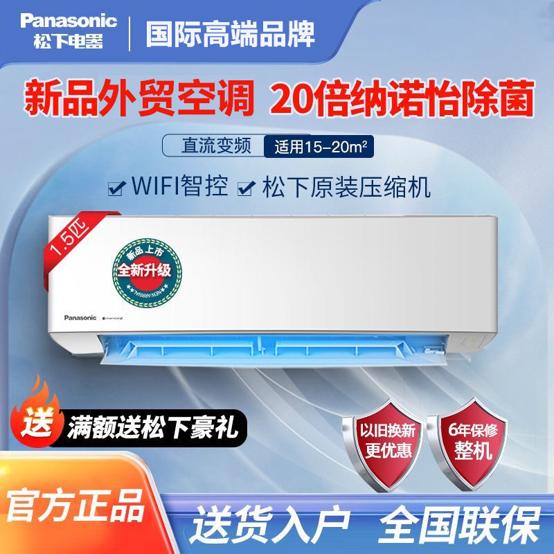 松下（Panasonic）空调1.5匹2匹单冷省电挂机直流变频房间家用